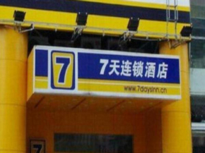 7 Days Inn Jingdezhen Raiway Station Remmin Plaza Hotel
